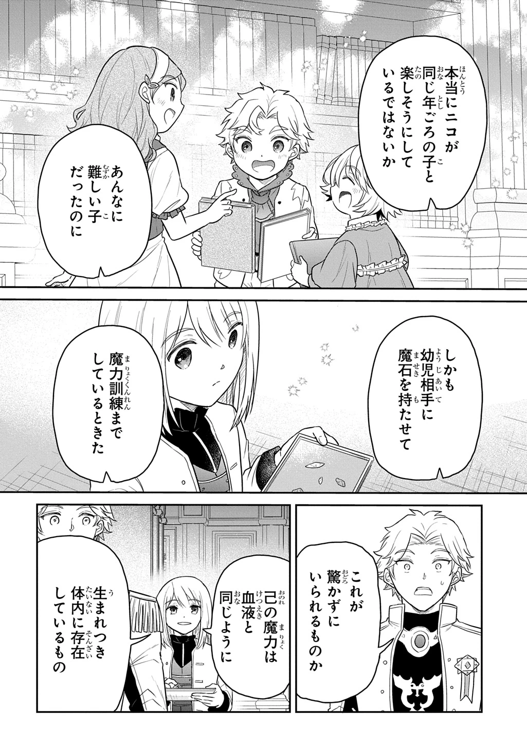 転生幼女はあきらめない 第63話 - 24