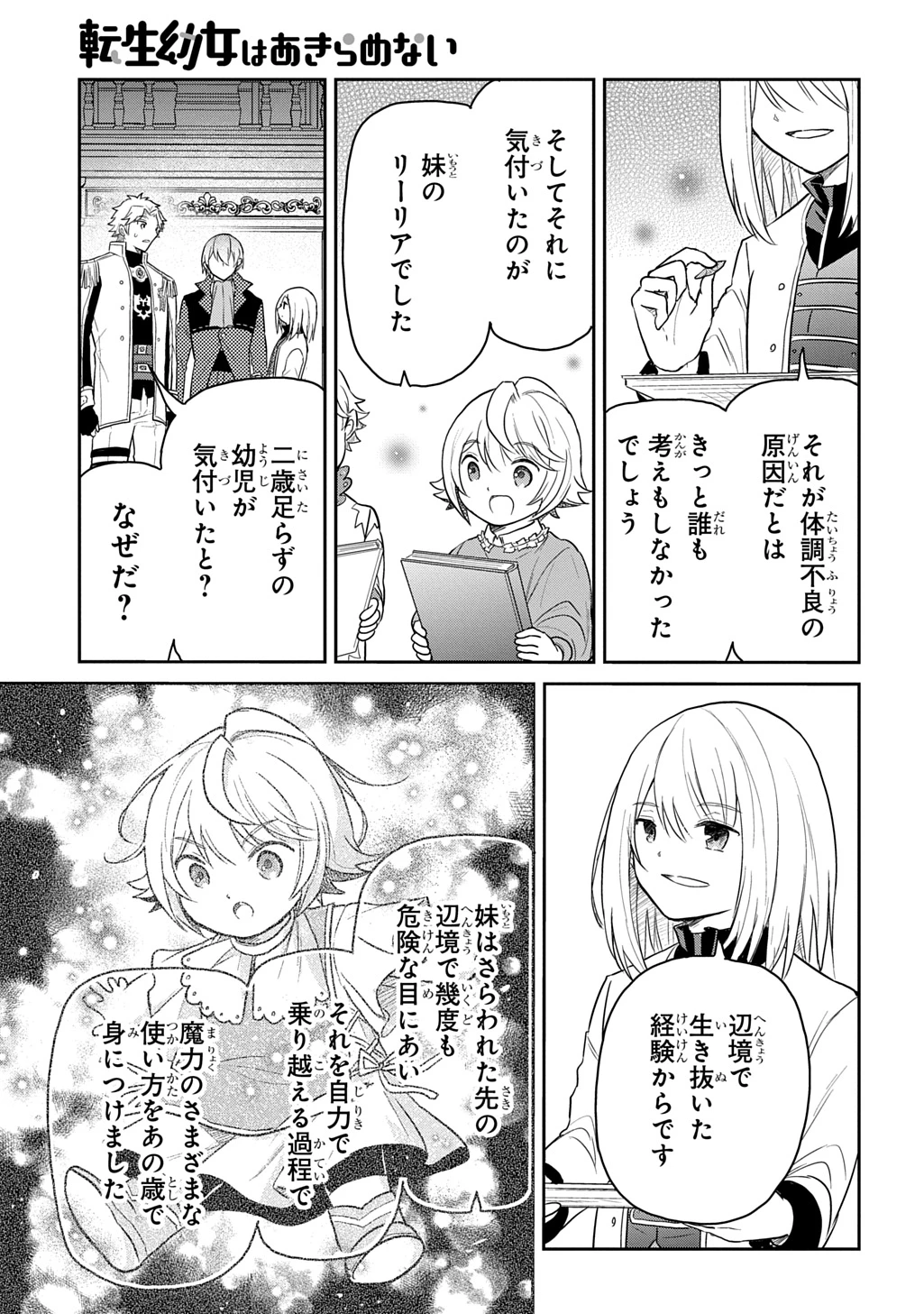 転生幼女はあきらめない 第63話 - 25