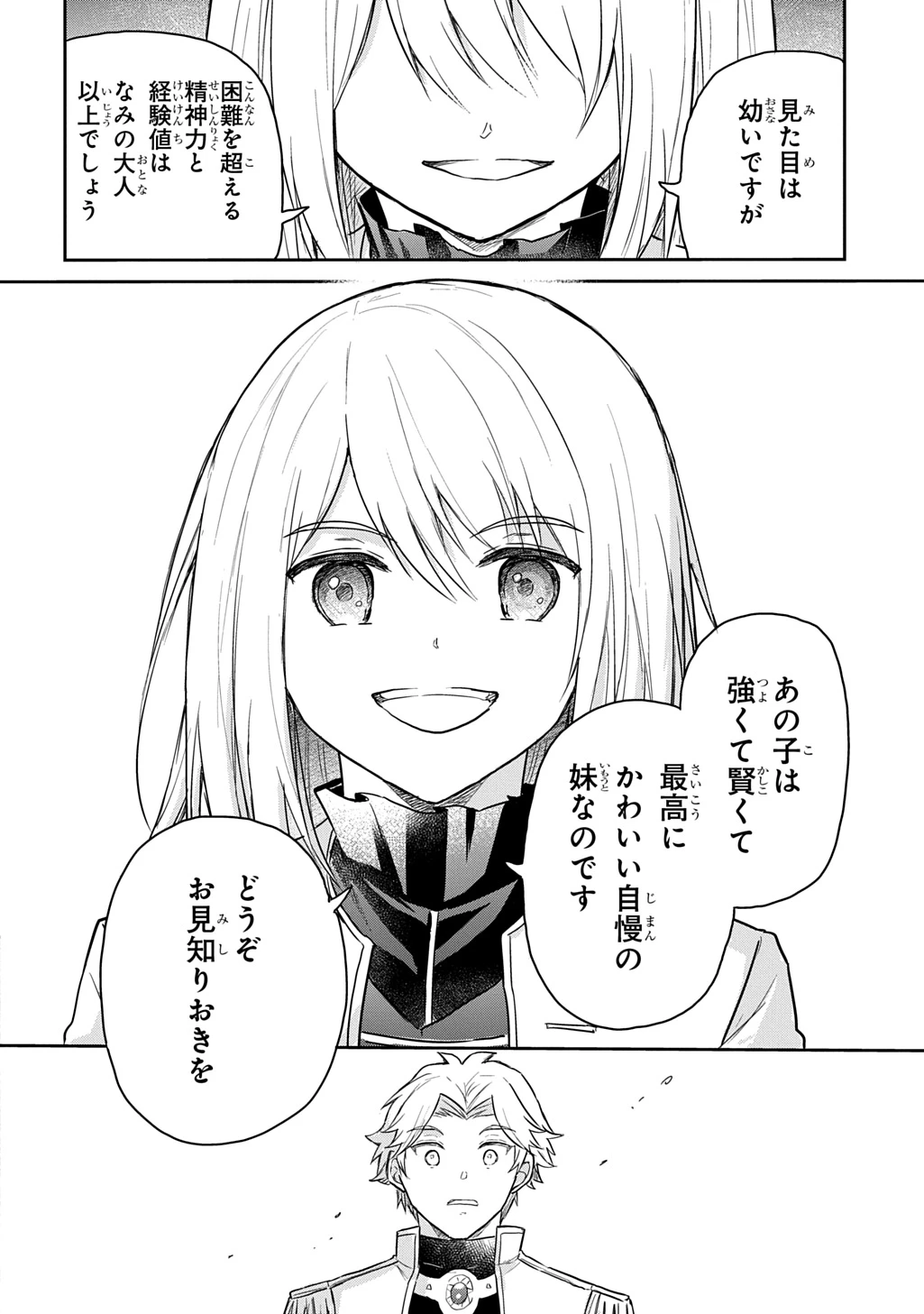 転生幼女はあきらめない 第63話 - 26