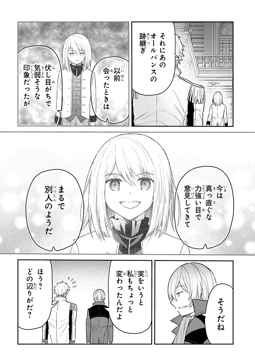 転生幼女はあきらめない 第63話 - 28