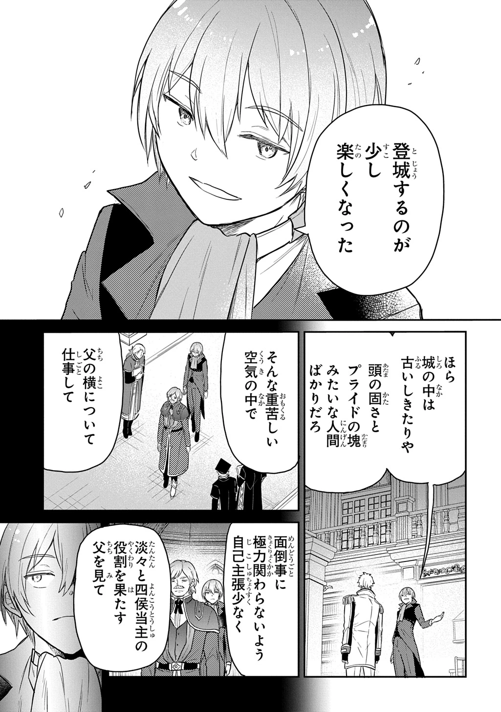 転生幼女はあきらめない 第63話 - 29