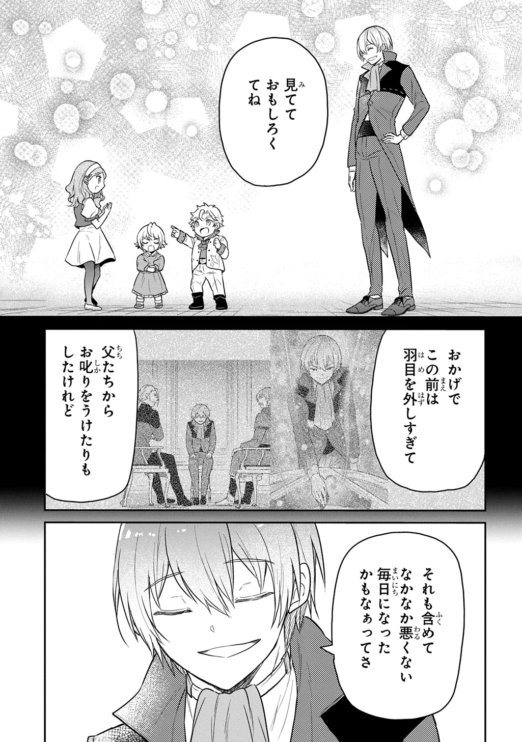 転生幼女はあきらめない 第63話 - 31