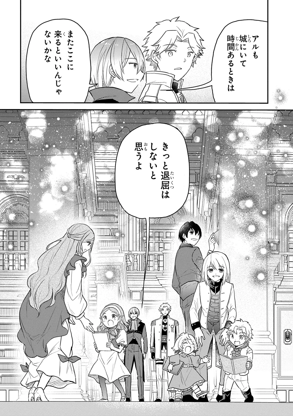 転生幼女はあきらめない 第63話 - 32