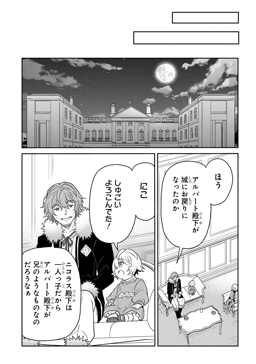 転生幼女はあきらめない 第63話 - 33