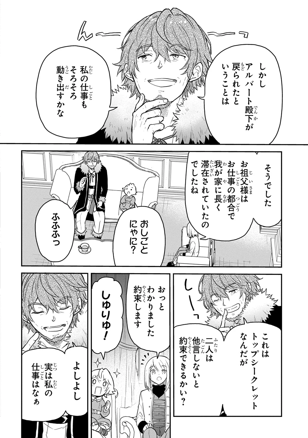 転生幼女はあきらめない 第63話 - 34