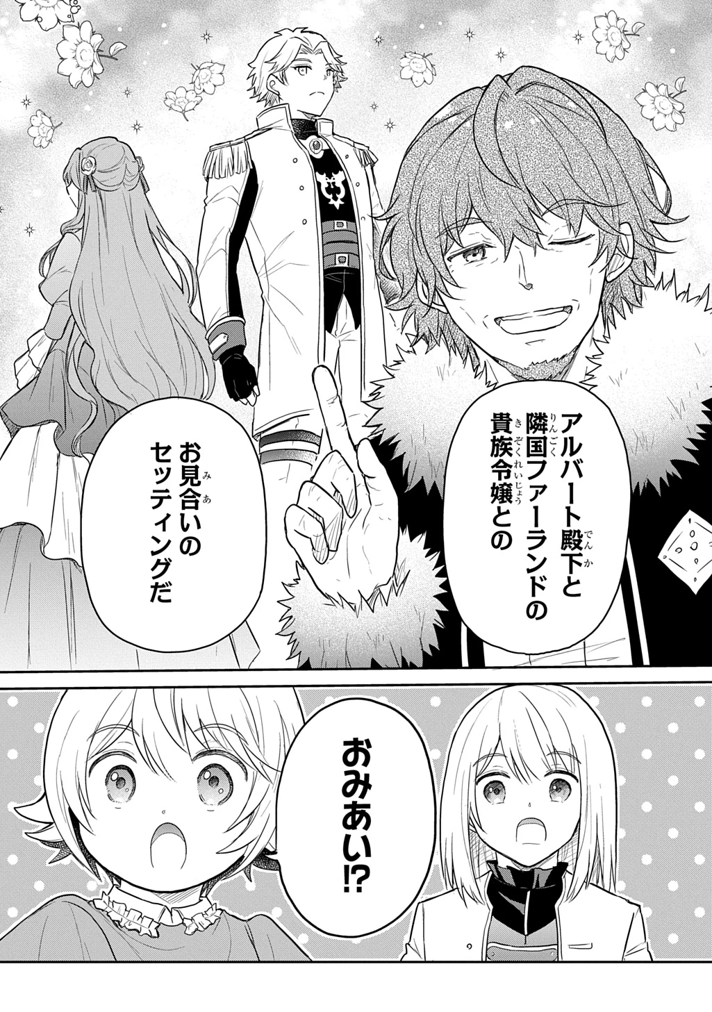 転生幼女はあきらめない 第63話 - 35