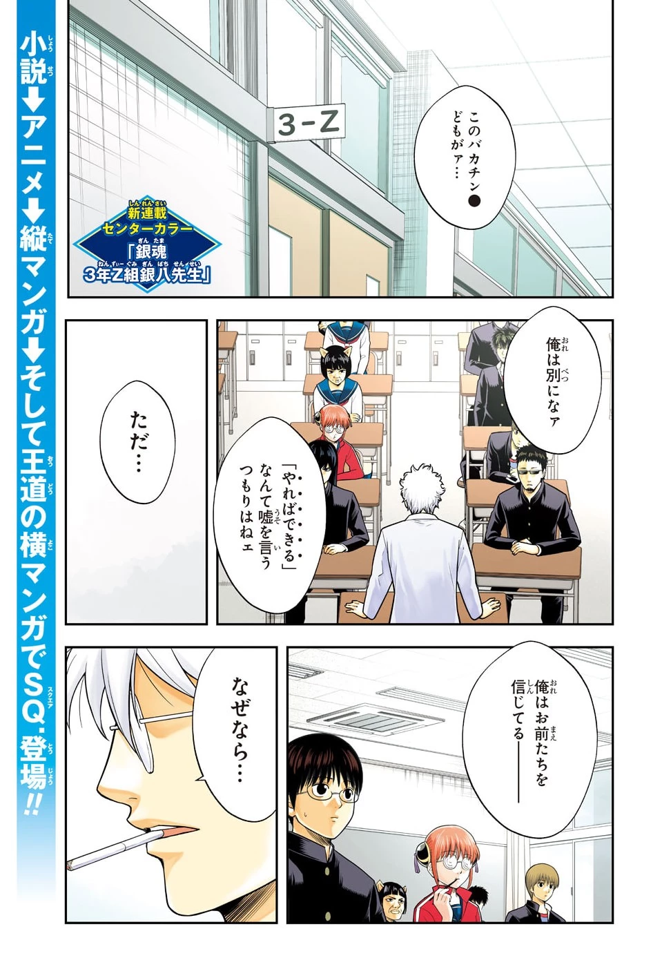 銀魂　3年Z組銀八先生 第1話 - 1