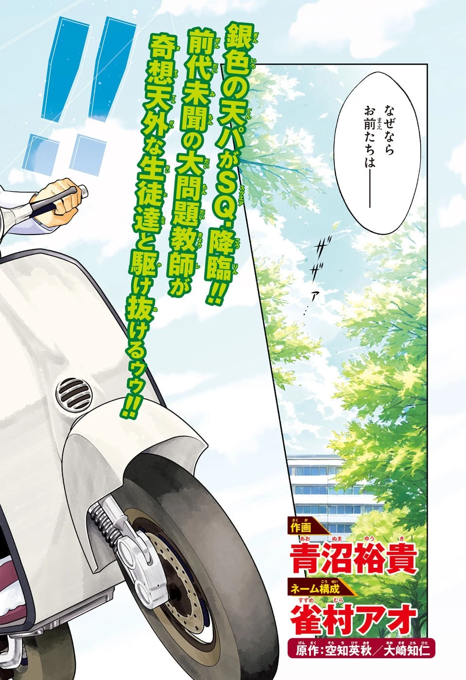 銀魂　3年Z組銀八先生 第1話 - 2