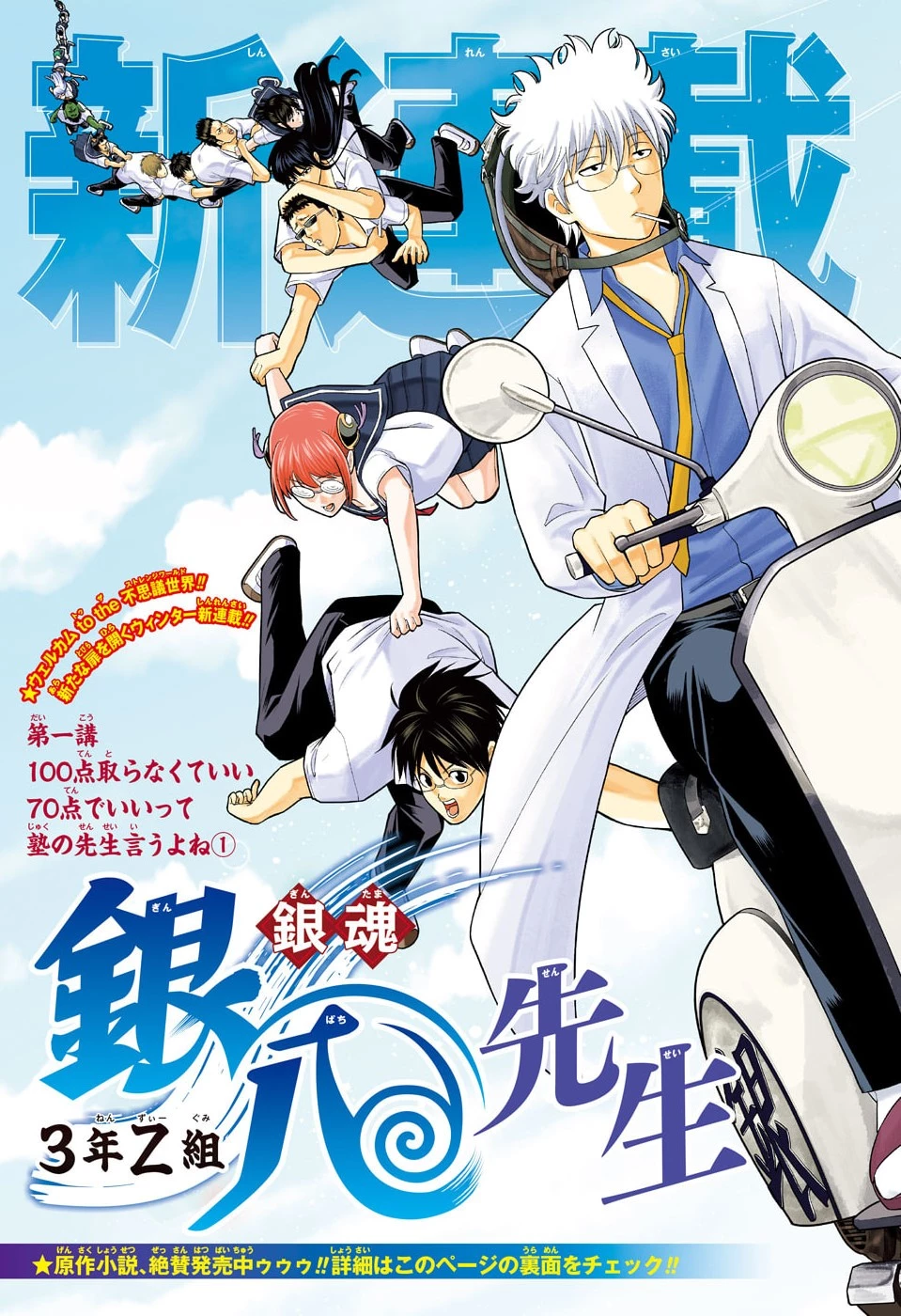 銀魂　3年Z組銀八先生 第1話 - 3