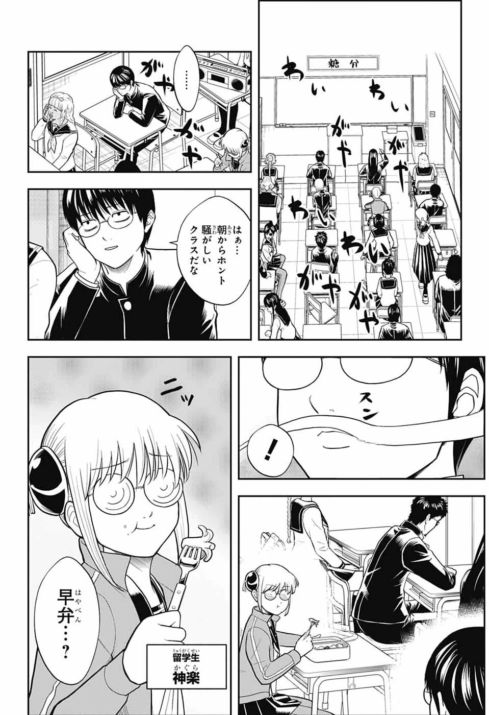 銀魂　3年Z組銀八先生 第1話 - 5