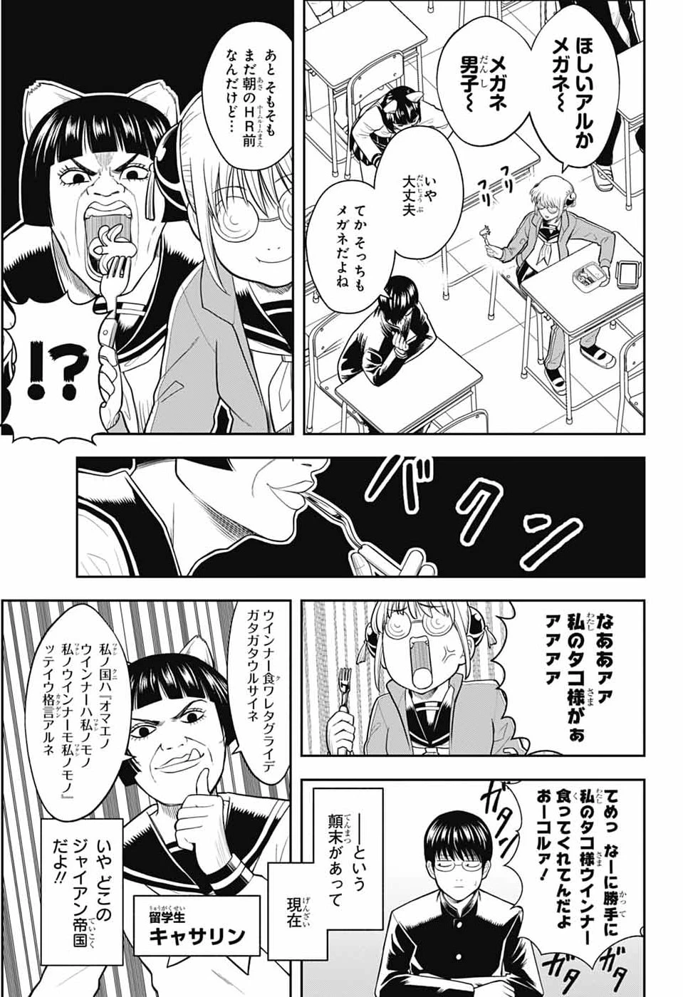 銀魂　3年Z組銀八先生 第1話 - 6