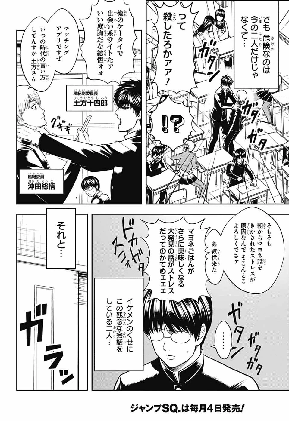 銀魂　3年Z組銀八先生 第1話 - 7