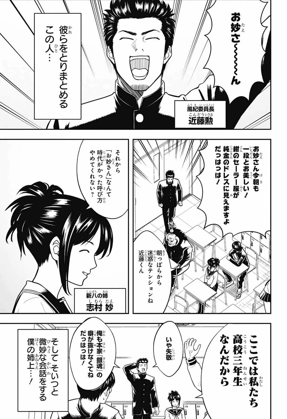 銀魂　3年Z組銀八先生 第1話 - 8