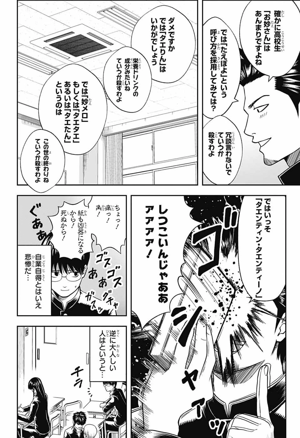 銀魂　3年Z組銀八先生 第1話 - 9