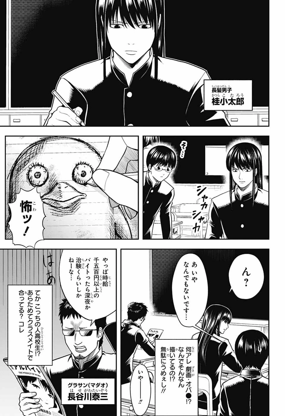 銀魂　3年Z組銀八先生 第1話 - 10