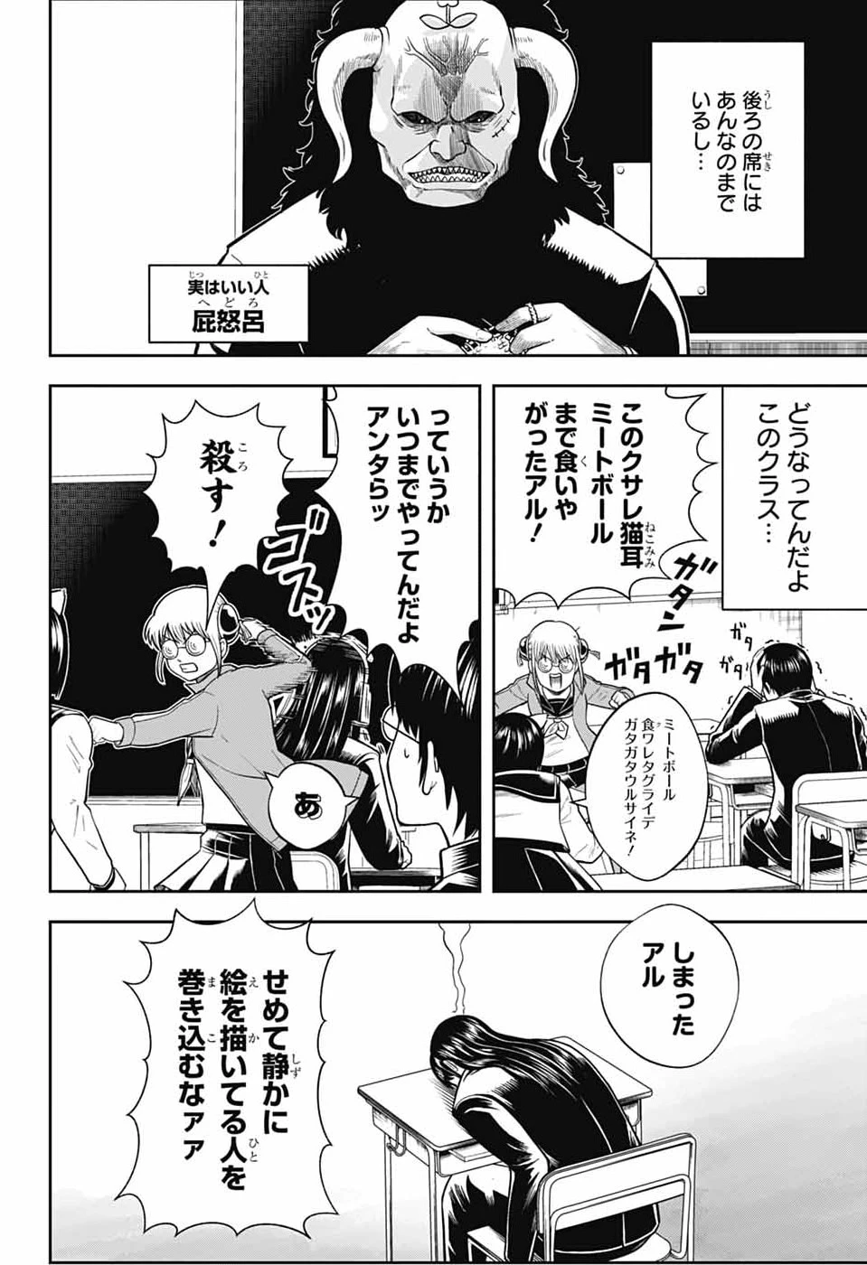 銀魂　3年Z組銀八先生 第1話 - 11