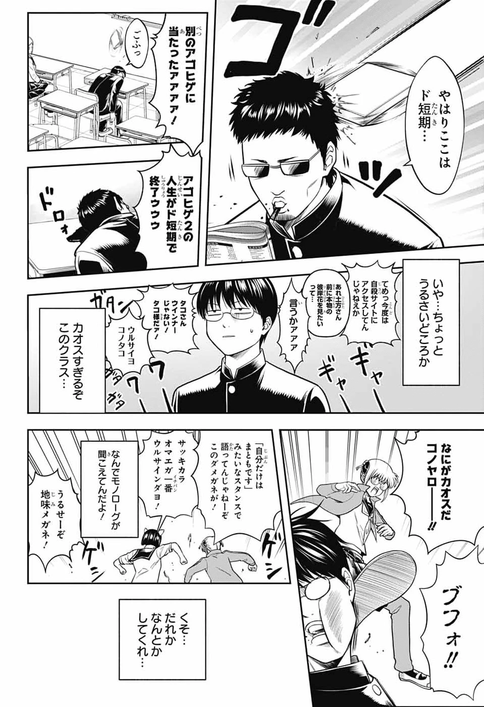 銀魂　3年Z組銀八先生 第1話 - 13