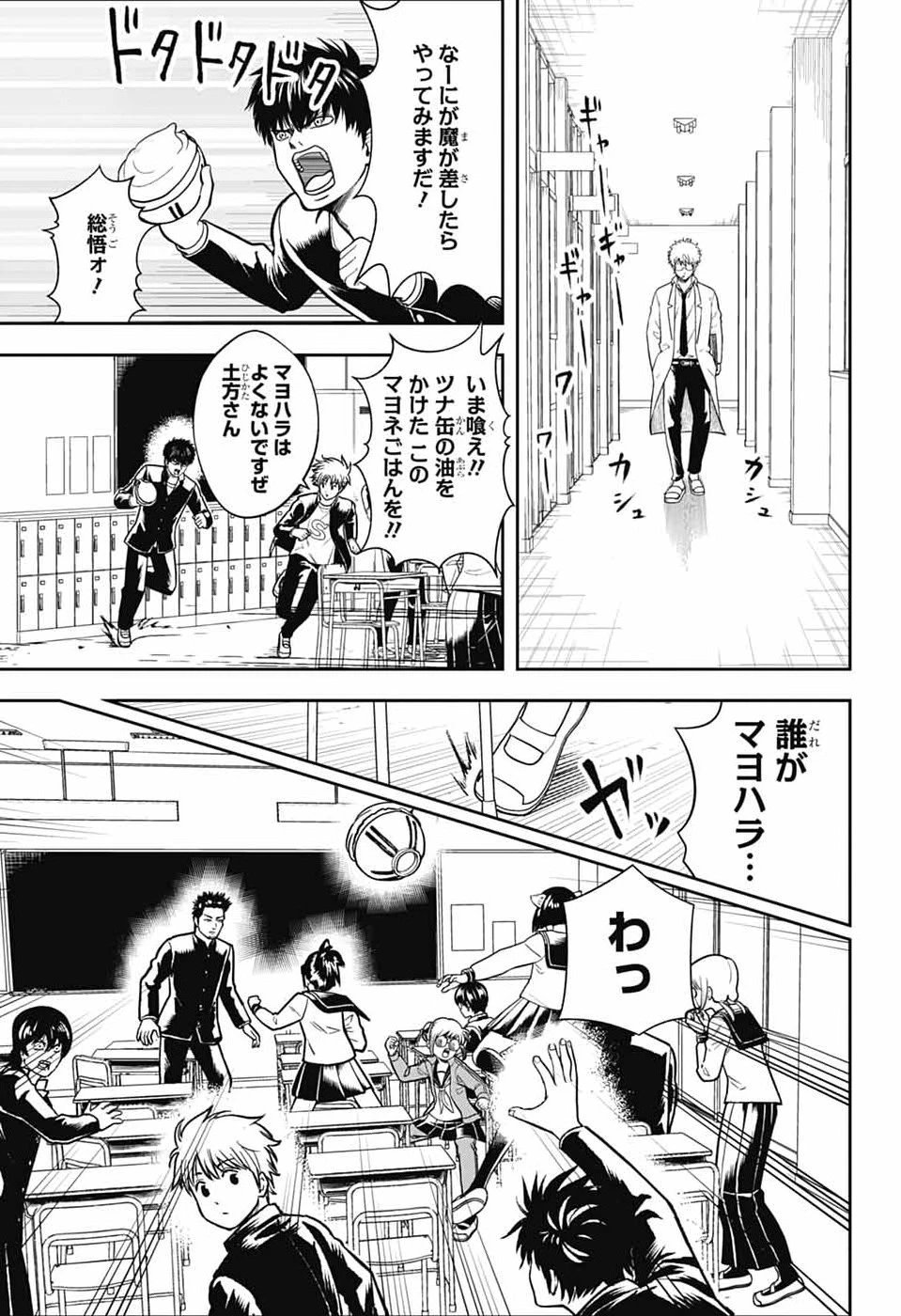 銀魂　3年Z組銀八先生 第1話 - 14