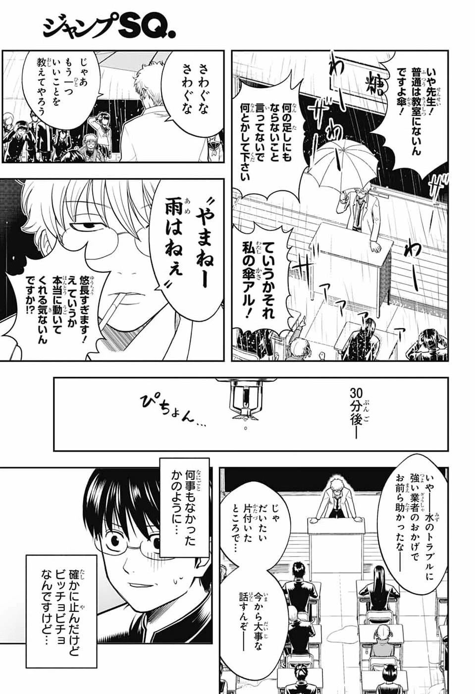 銀魂　3年Z組銀八先生 第1話 - 18