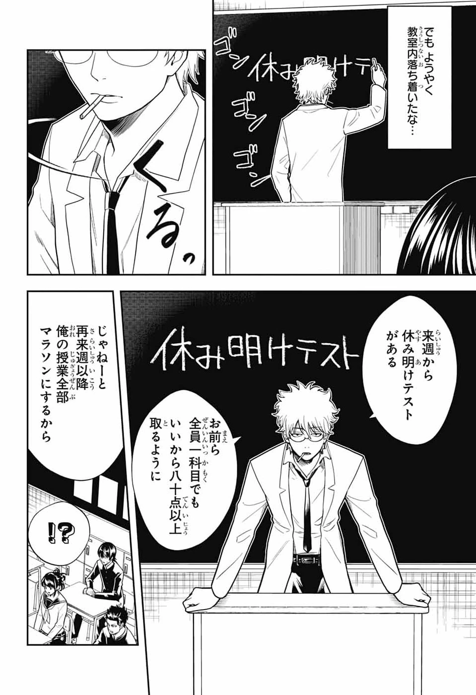 銀魂　3年Z組銀八先生 第1話 - 19