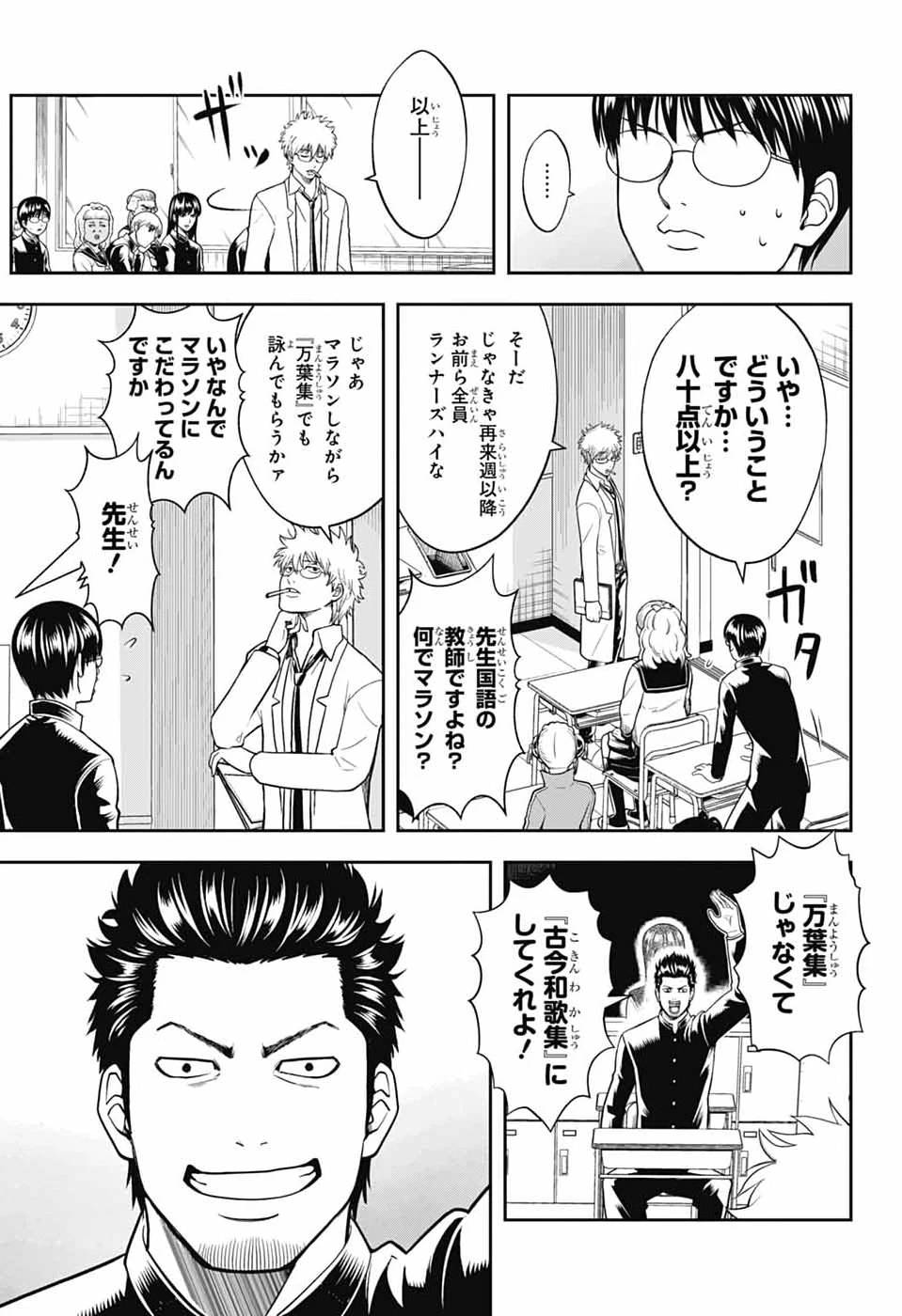 銀魂　3年Z組銀八先生 第1話 - 20