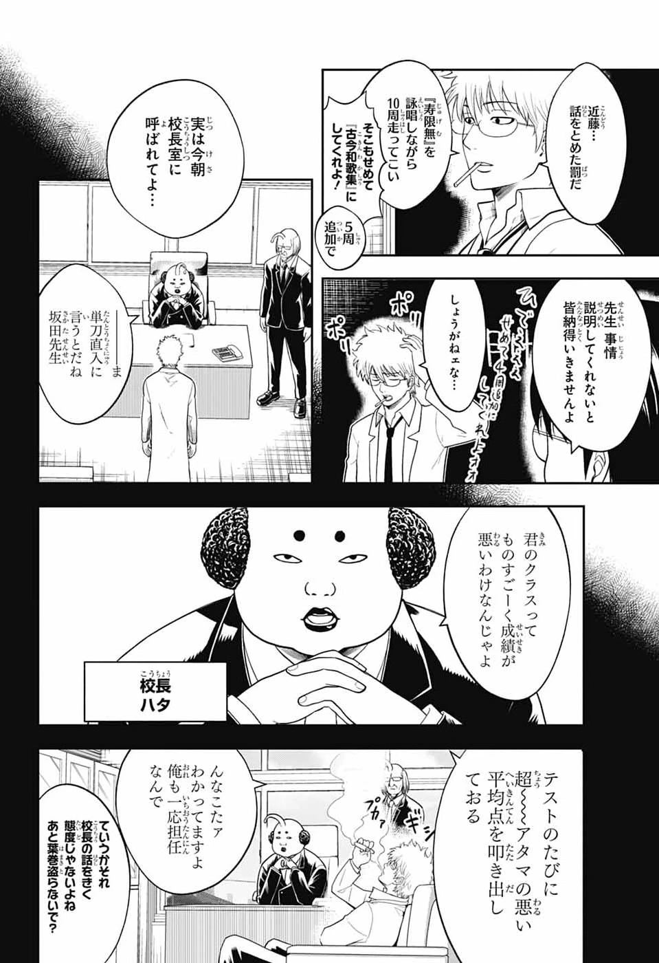 銀魂　3年Z組銀八先生 第1話 - 21