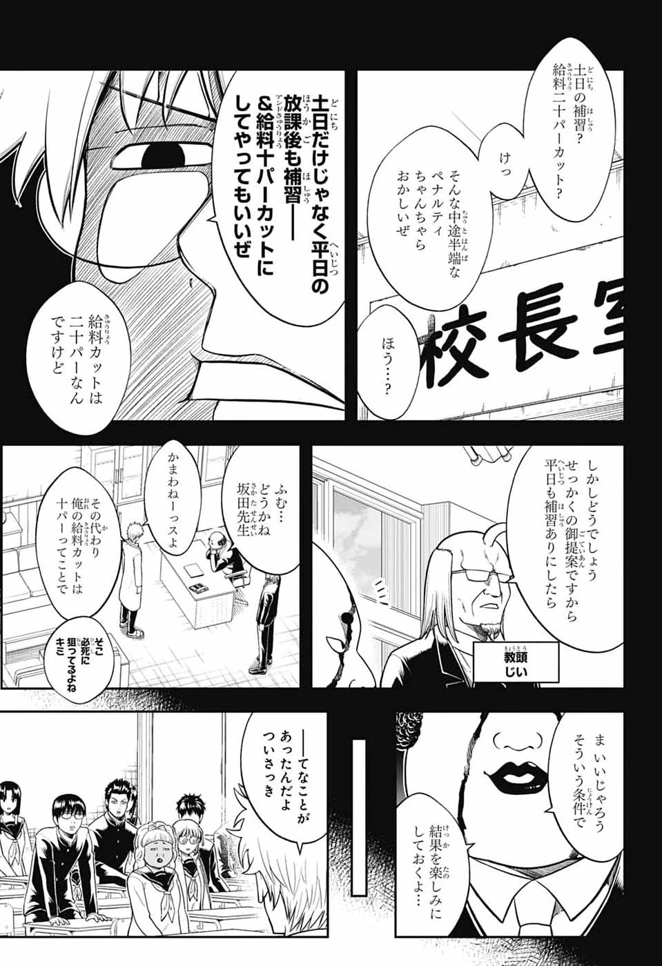 銀魂　3年Z組銀八先生 第1話 - 24