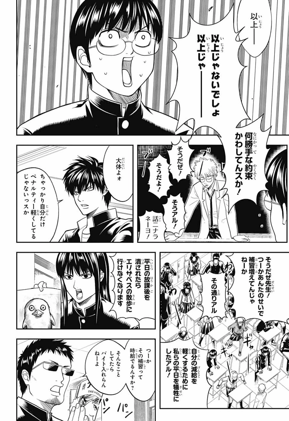 銀魂　3年Z組銀八先生 第1話 - 25