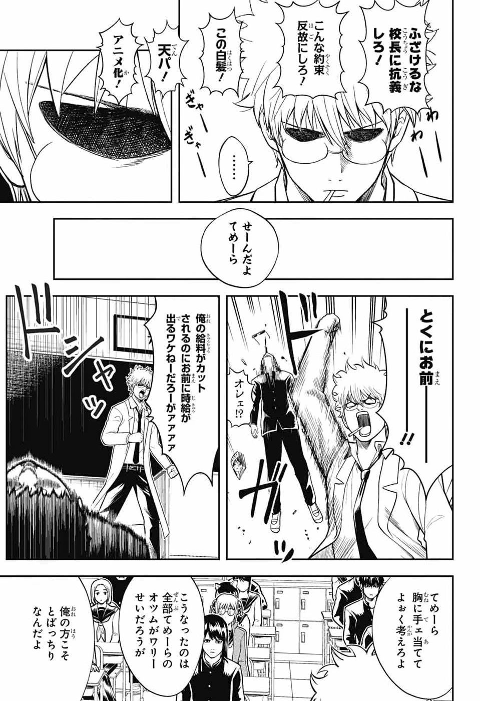 銀魂　3年Z組銀八先生 第1話 - 26