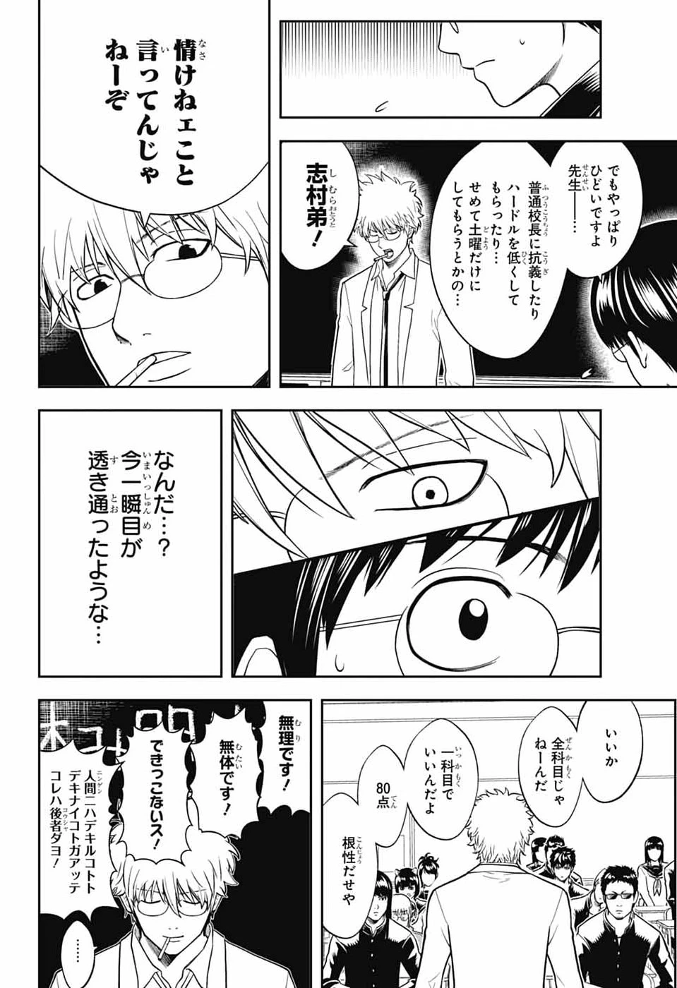 銀魂　3年Z組銀八先生 第1話 - 27