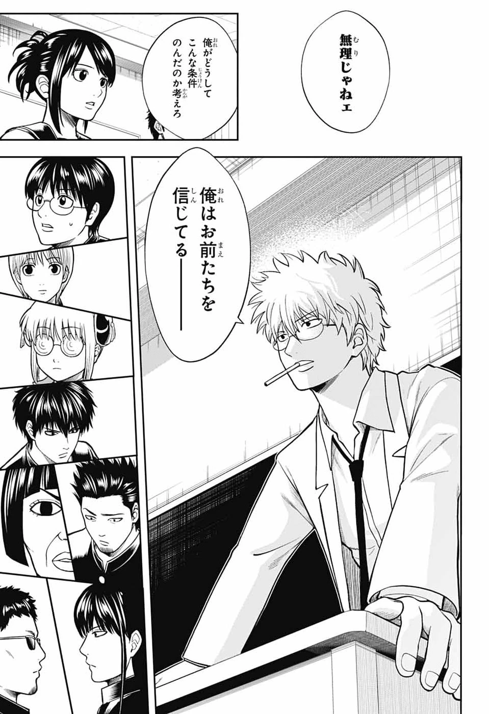 銀魂　3年Z組銀八先生 第1話 - 28