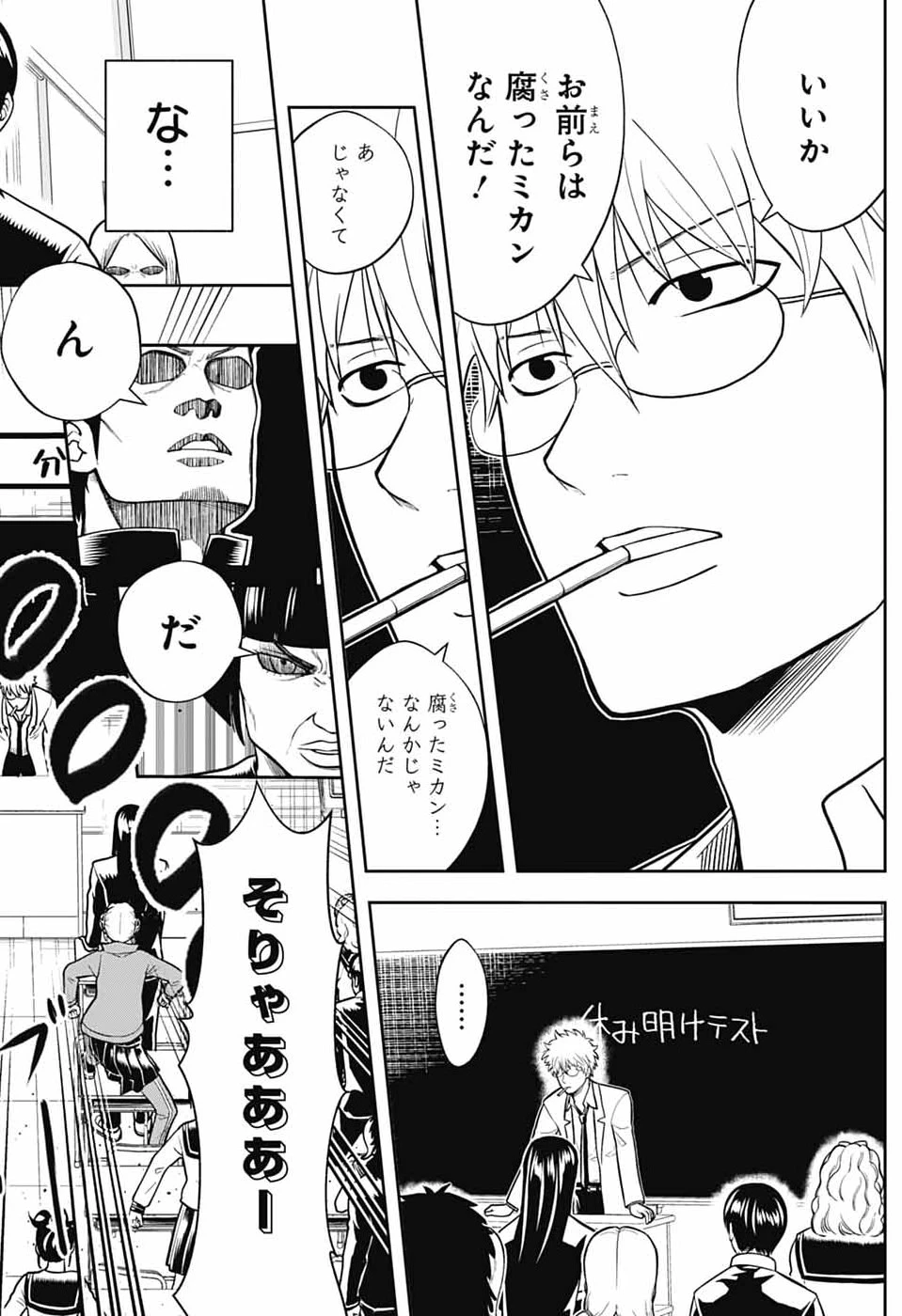 銀魂　3年Z組銀八先生 第1話 - 29