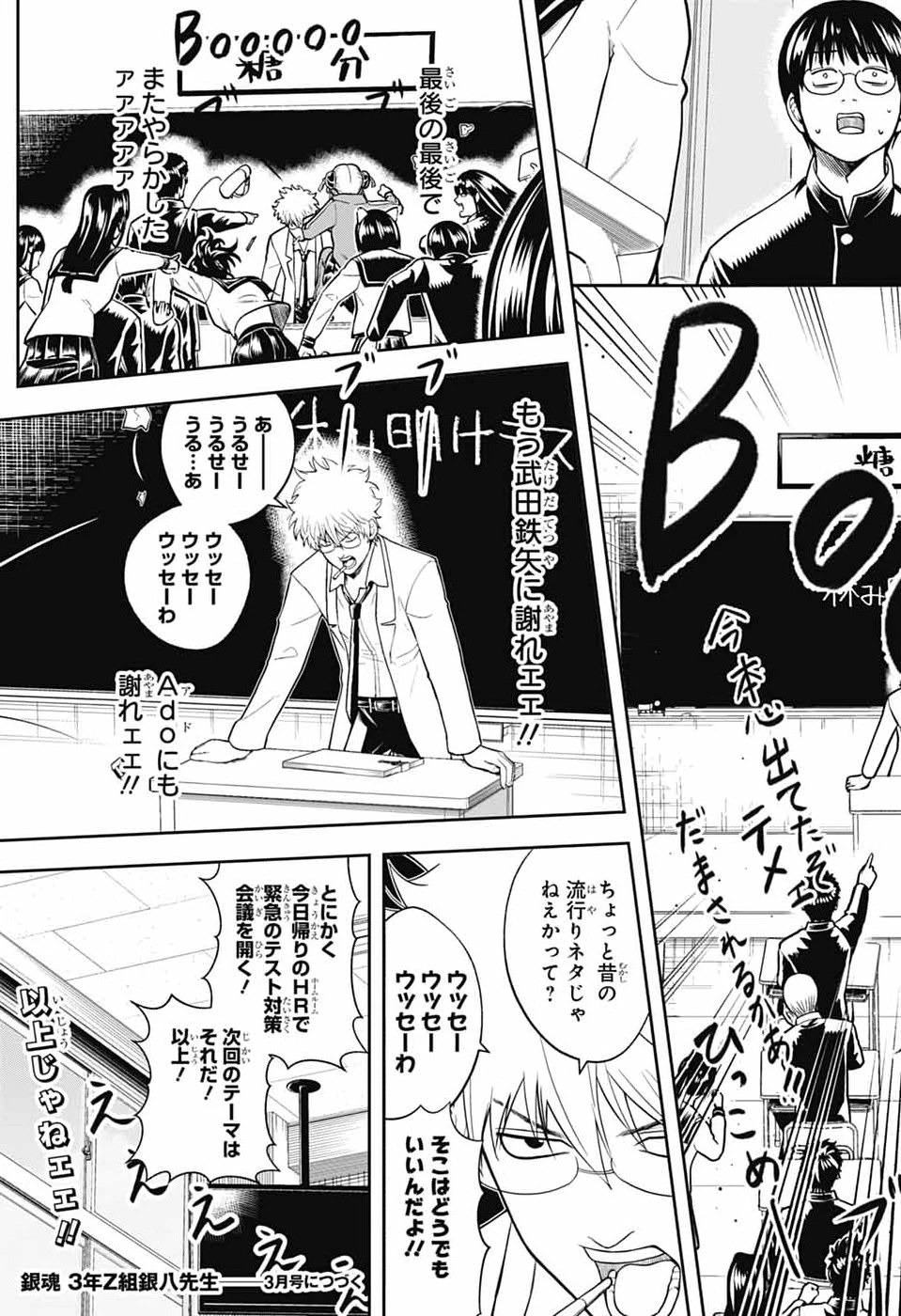 銀魂　3年Z組銀八先生 第1話 - 30