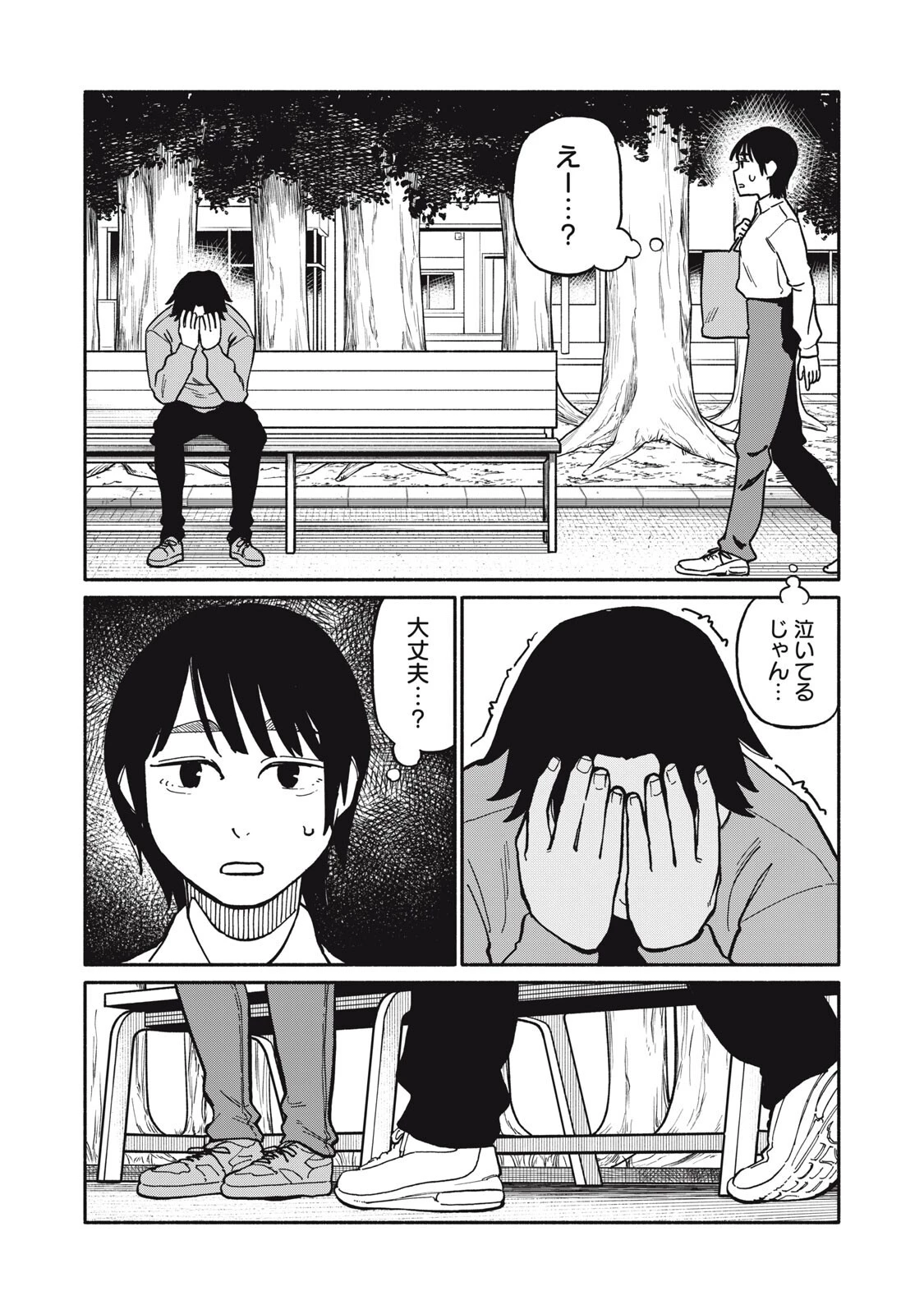 僕はあの夜あの子と 第9話 - 1