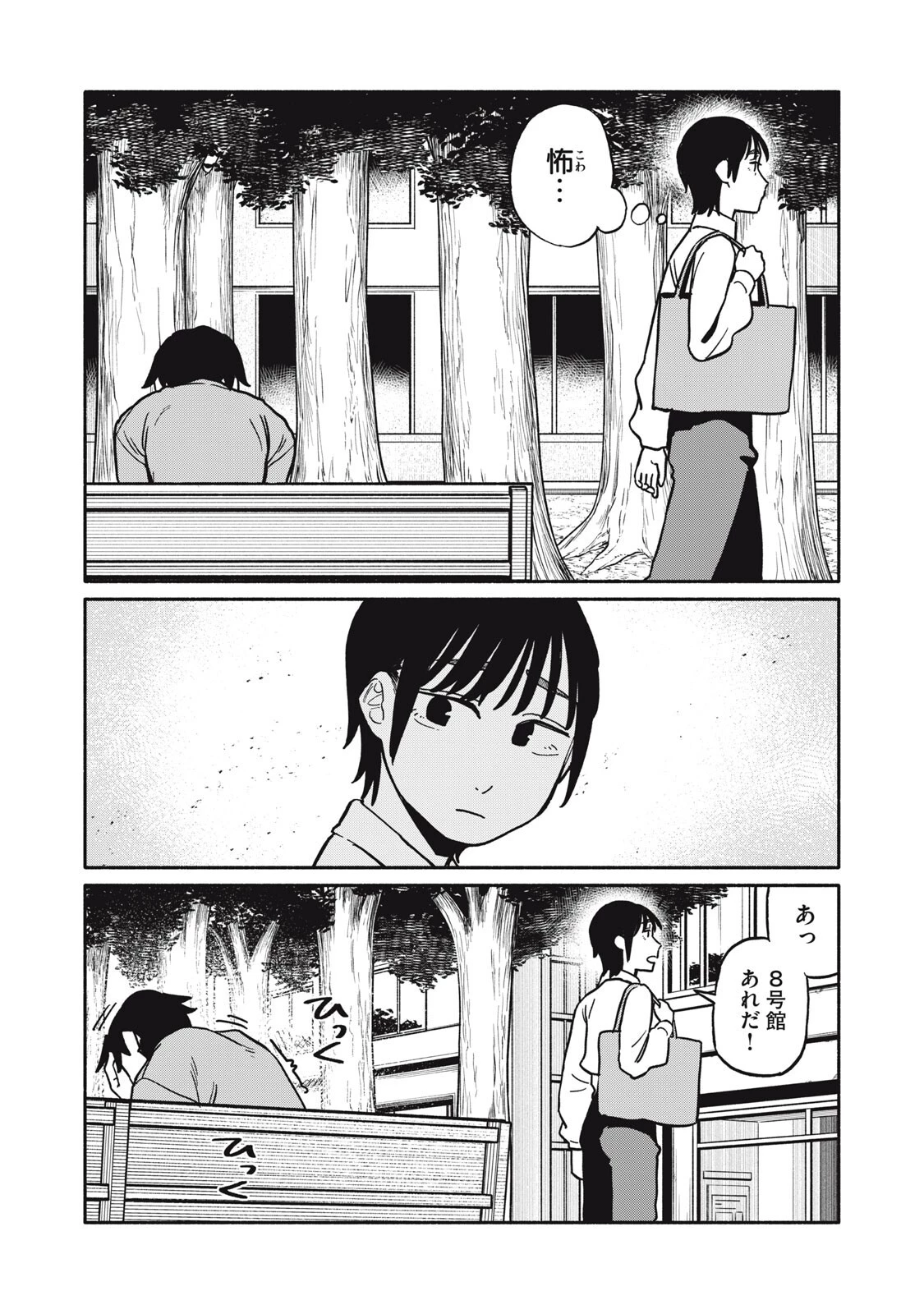 僕はあの夜あの子と 第9話 - 2