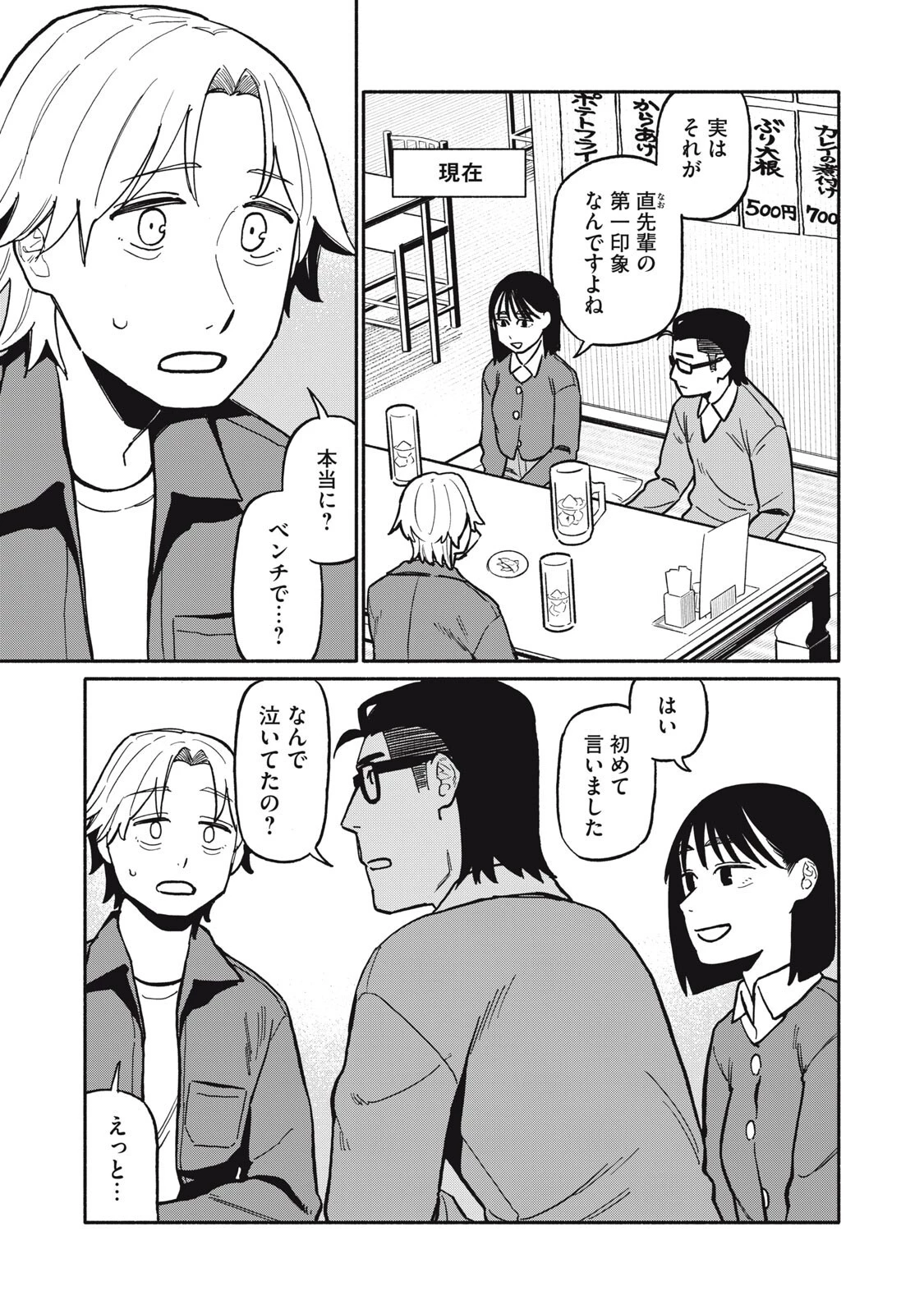 僕はあの夜あの子と 第9話 - 3