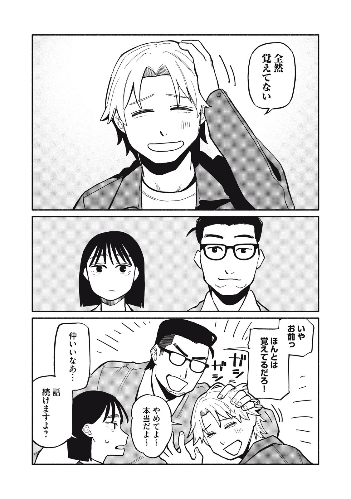 僕はあの夜あの子と 第9話 - 4