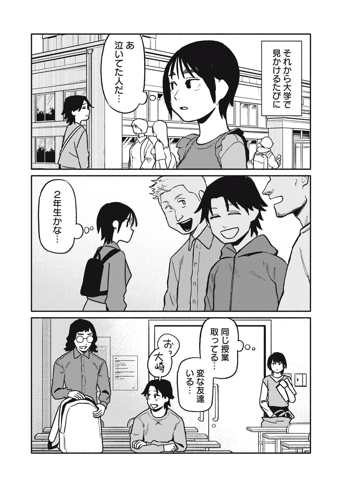 僕はあの夜あの子と 第9話 - 5