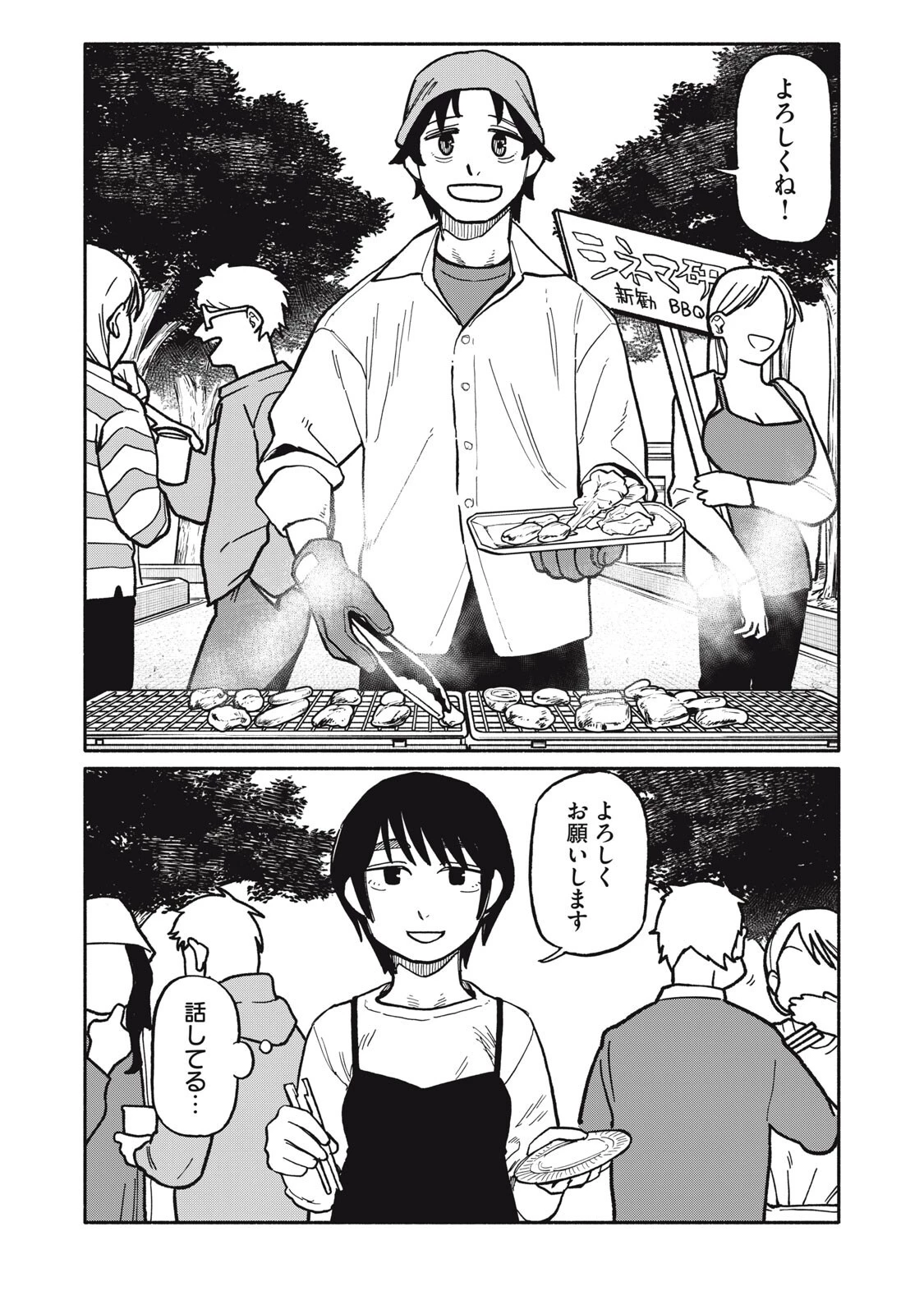 僕はあの夜あの子と 第9話 - 6