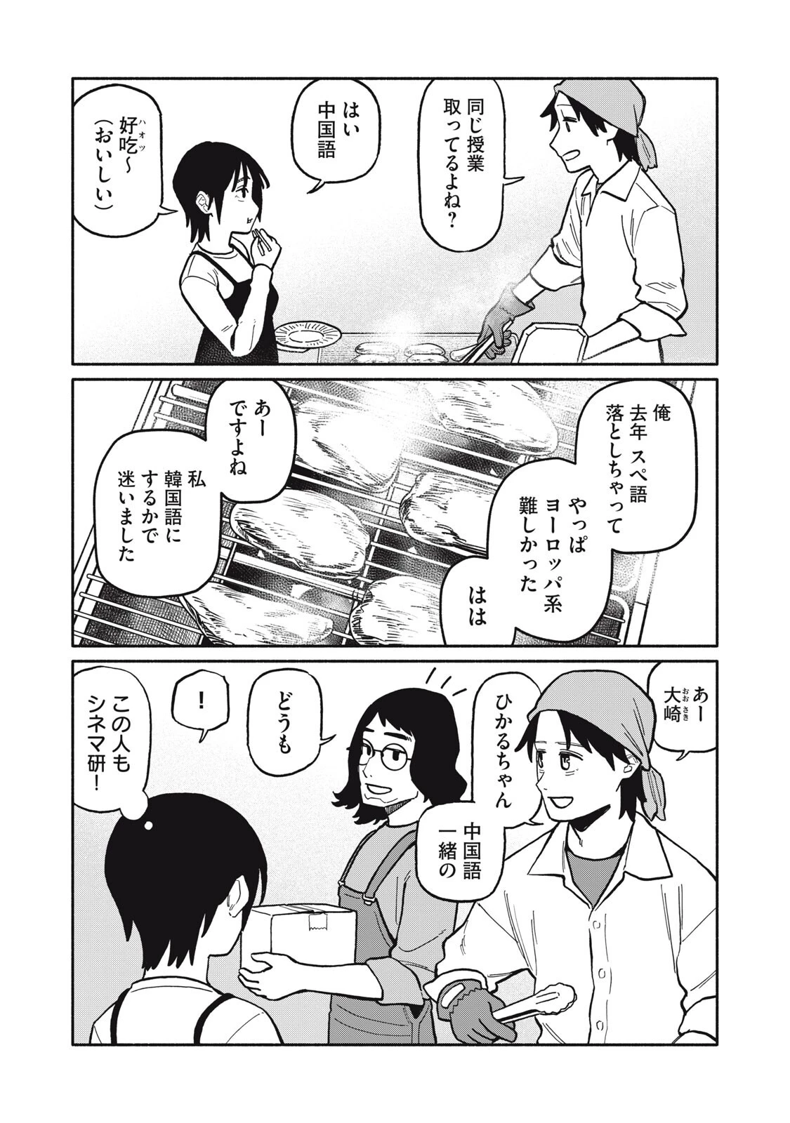 僕はあの夜あの子と 第9話 - 7