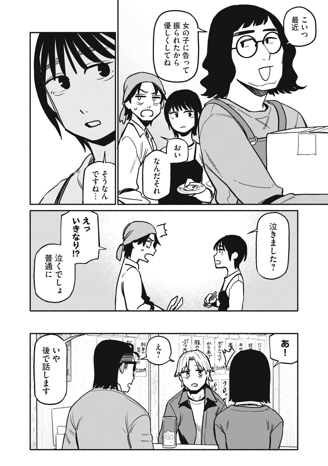 僕はあの夜あの子と 第9話 - 8