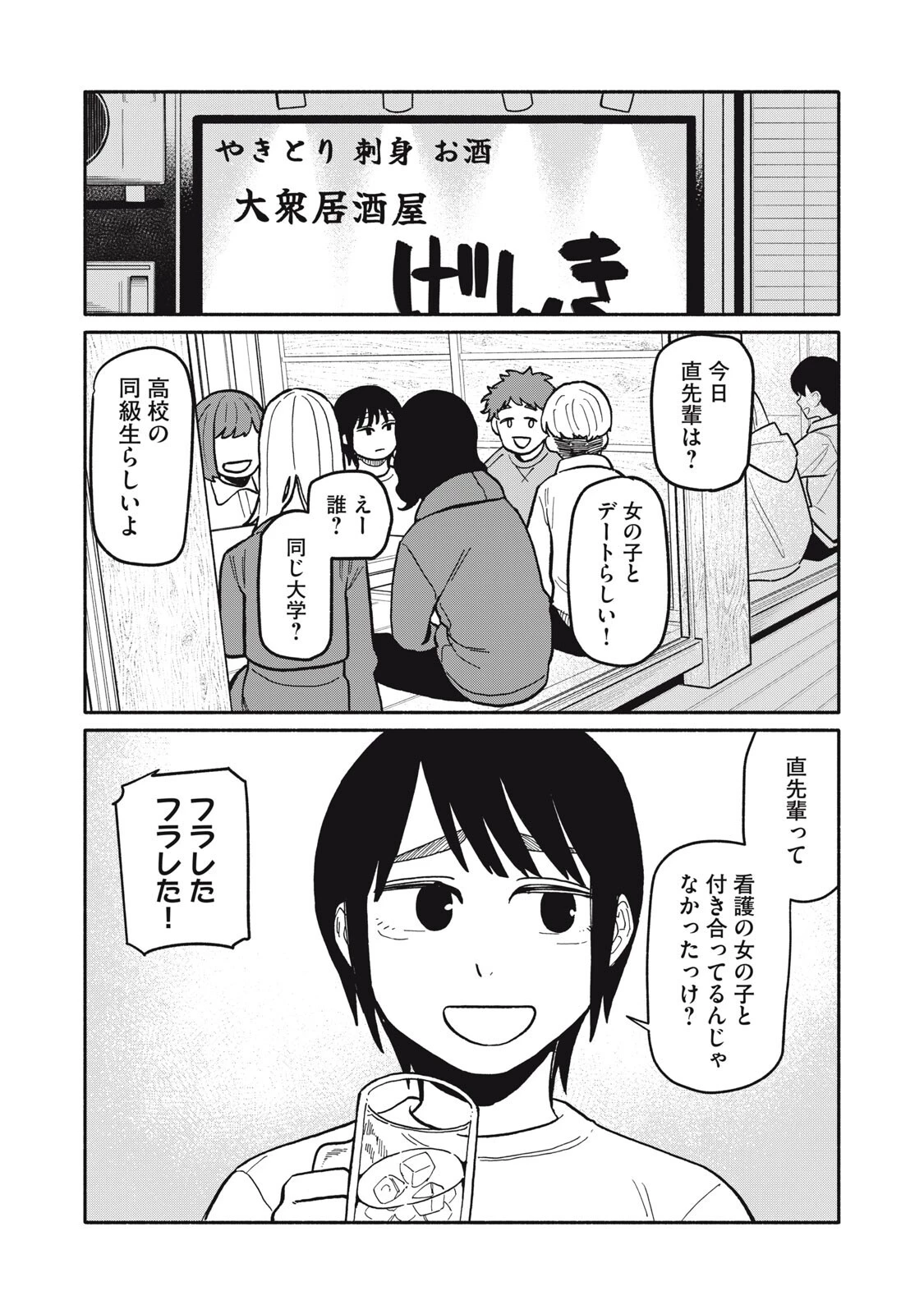 僕はあの夜あの子と 第9話 - 10