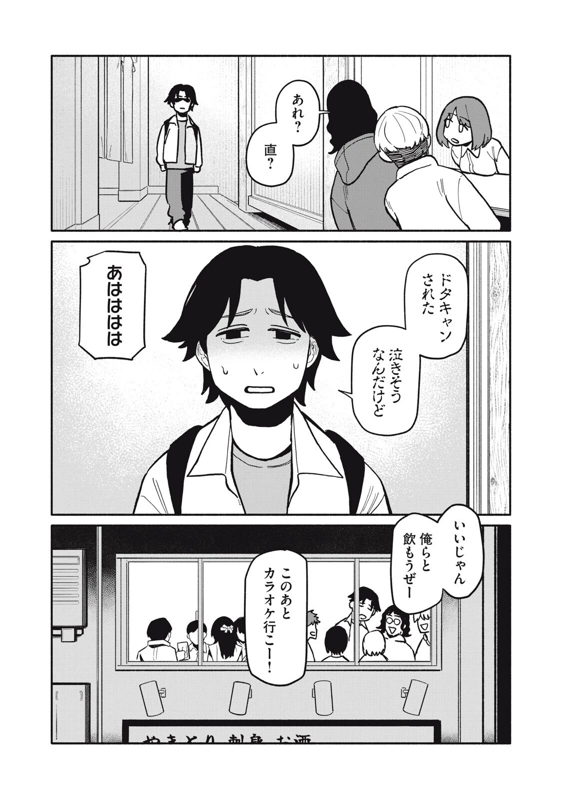 僕はあの夜あの子と 第9話 - 11