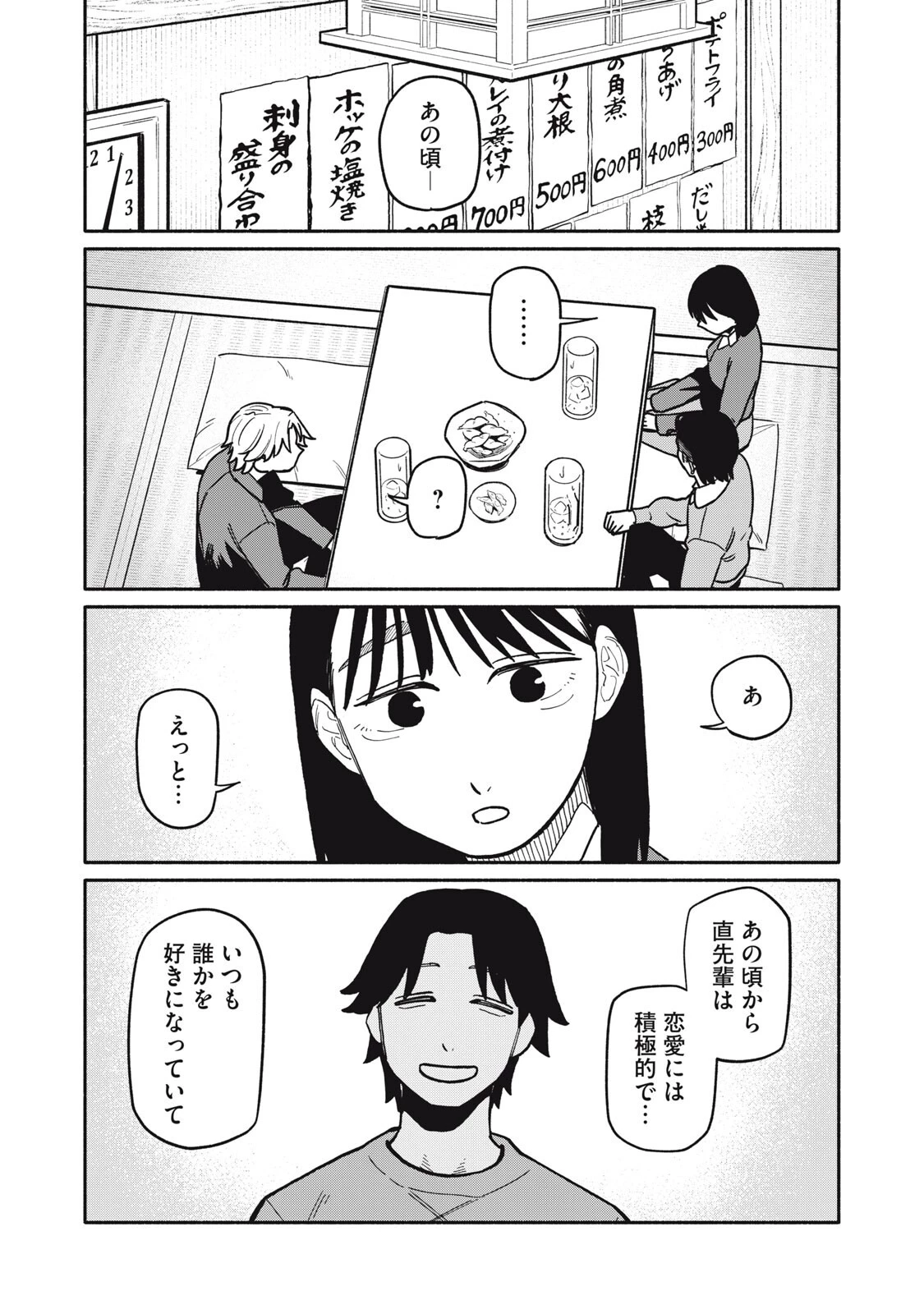 僕はあの夜あの子と 第9話 - 12