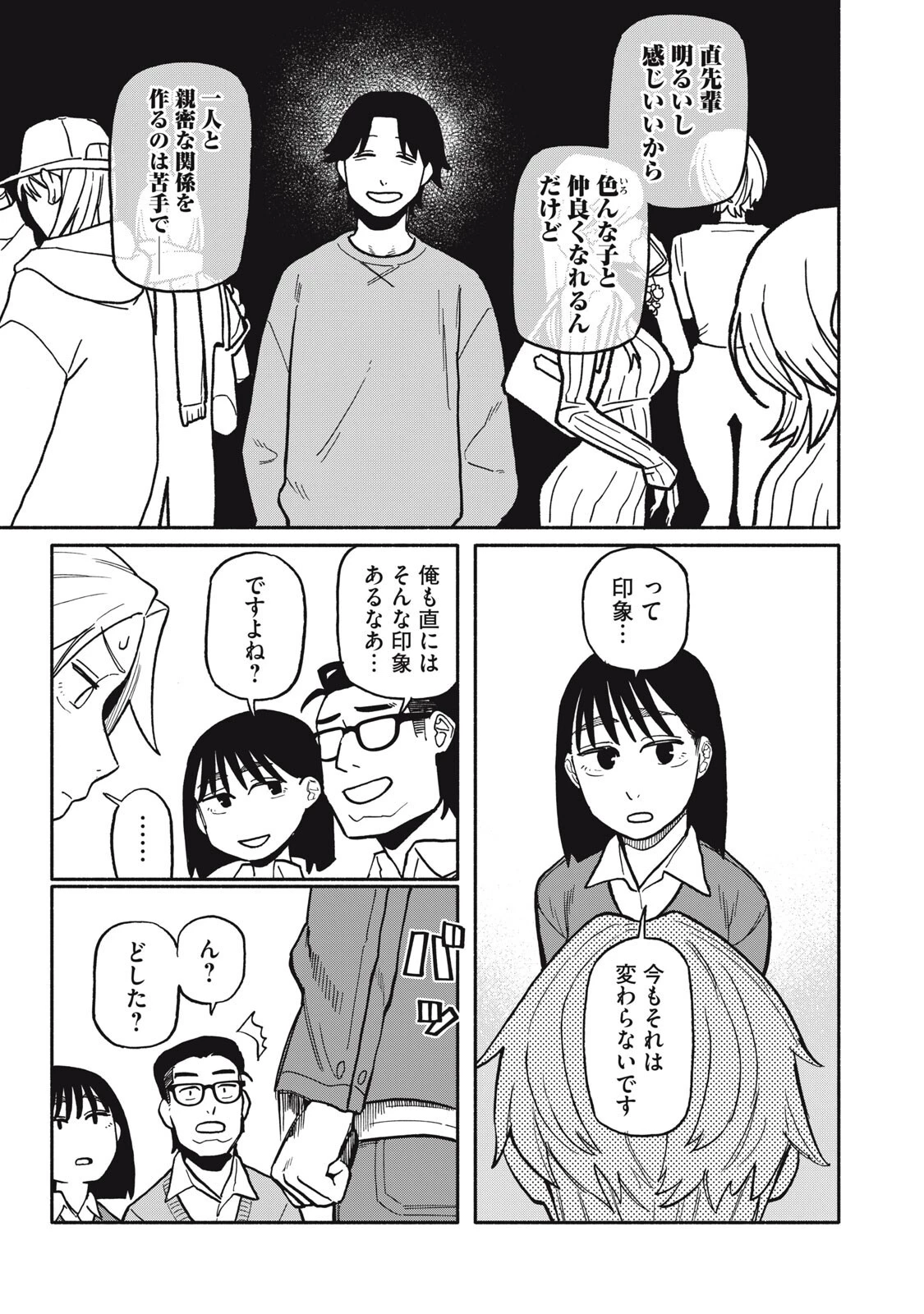 僕はあの夜あの子と 第9話 - 13