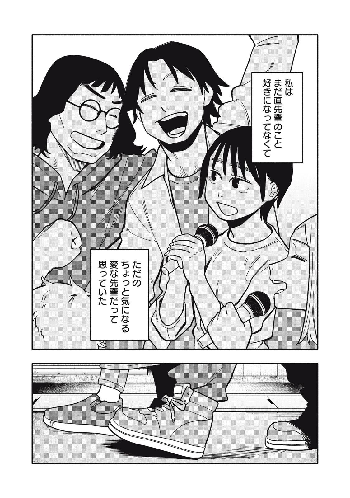 僕はあの夜あの子と 第9話 - 15