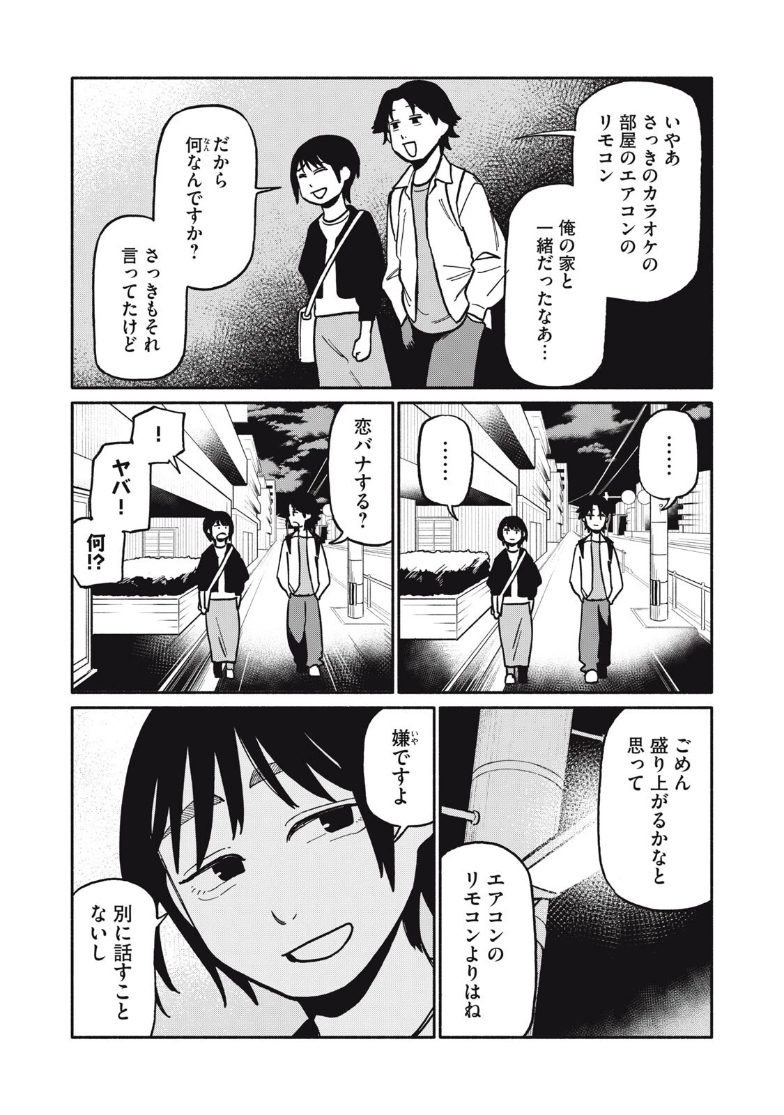 僕はあの夜あの子と 第9話 - 16