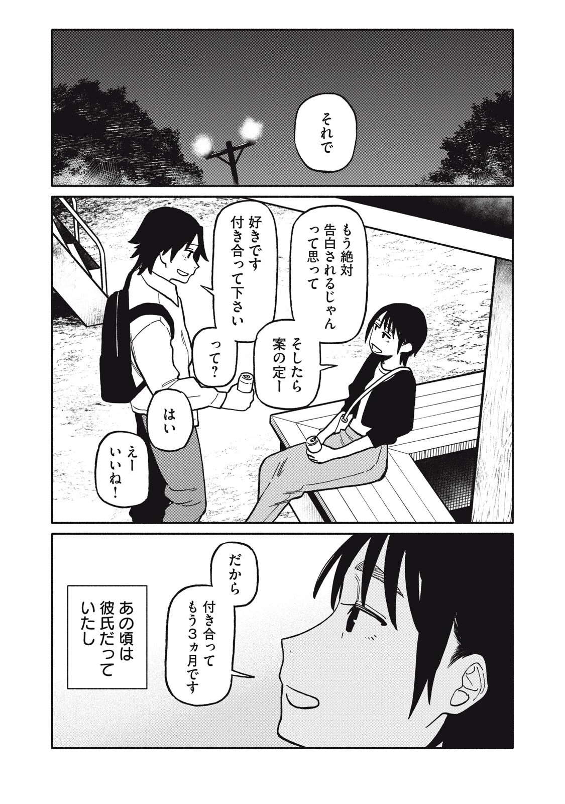 僕はあの夜あの子と 第9話 - 17