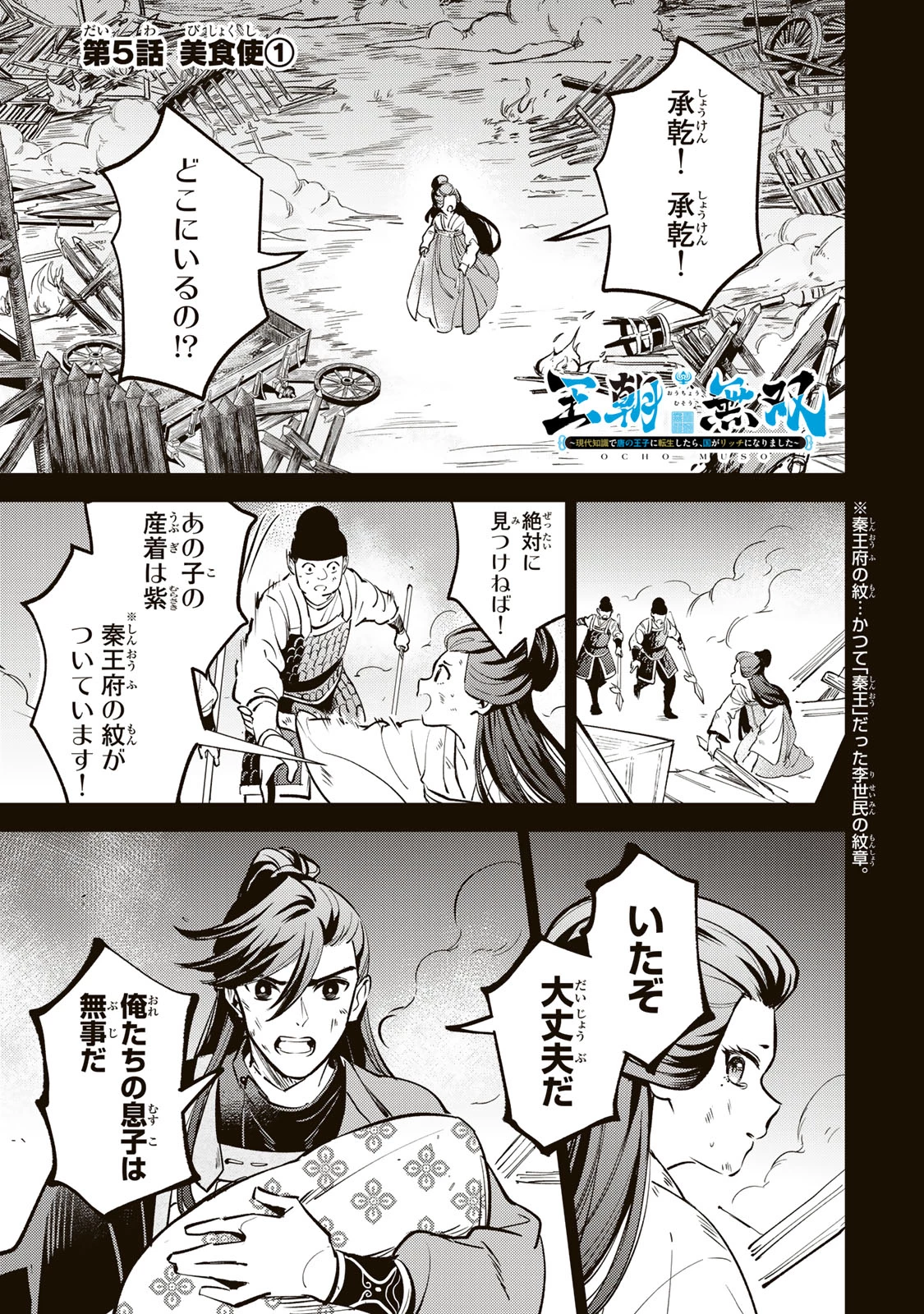 王朝無双〜現代知識で唐の王子に転生したら、国がリッチになりました～ 第5.1話 - 1