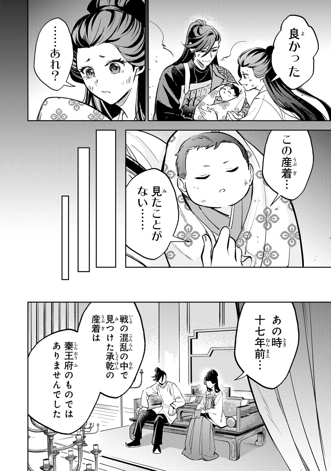 王朝無双〜現代知識で唐の王子に転生したら、国がリッチになりました～ 第5.1話 - 2